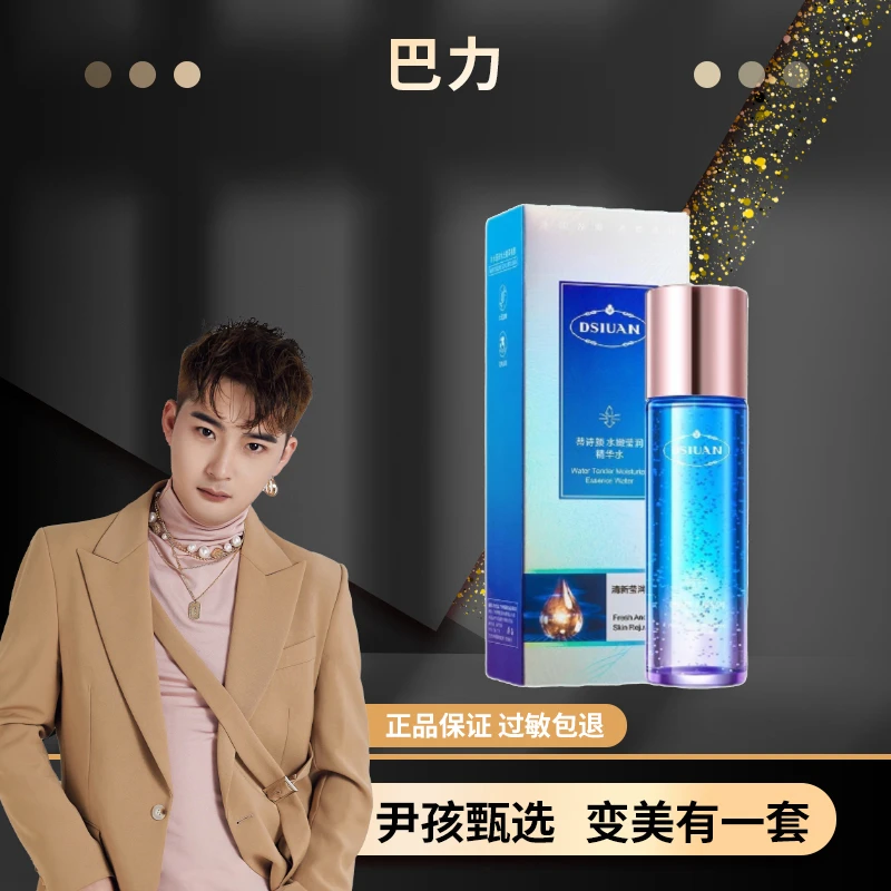 蒂诗颜水嫩莹润精华水
