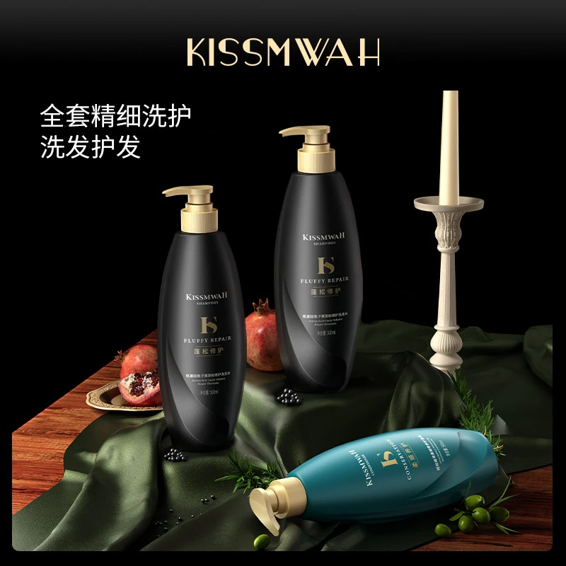 KISSMWAH持久留香轻盈弹润洗护套装