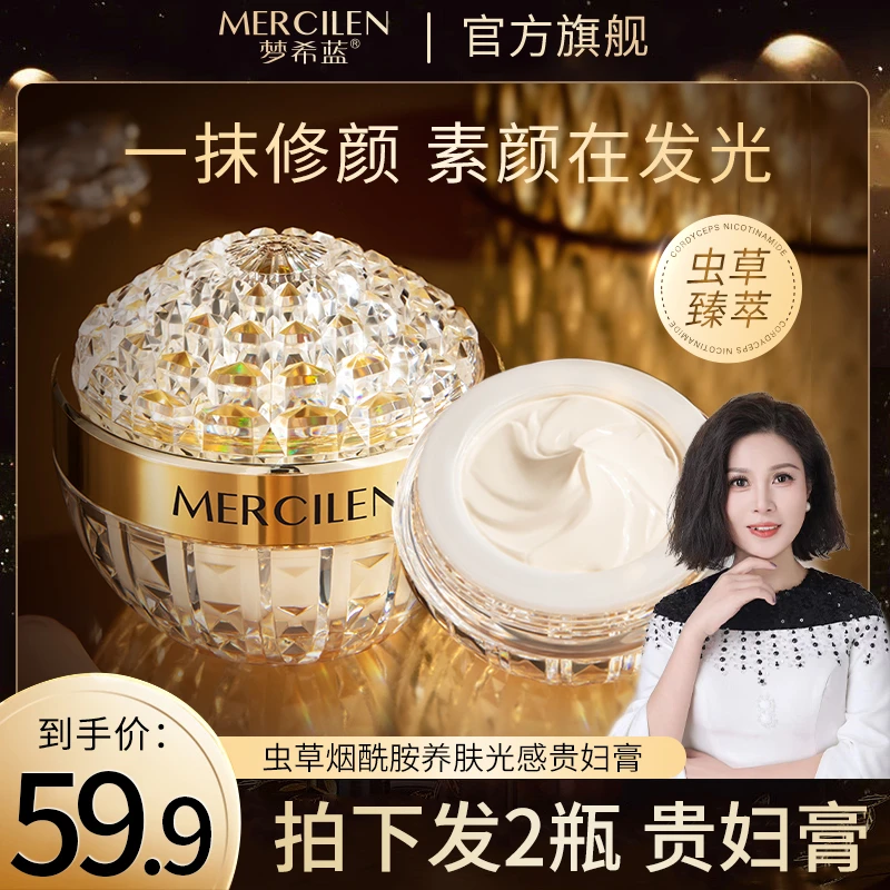 【拍一发二】梦希蓝虫草烟酰胺养肤光感贵妇膏