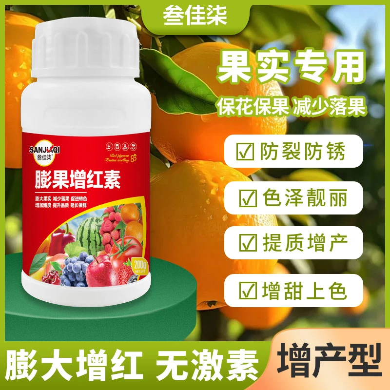 叁佳柒膨果增红素补充营养快速生长膨大增产增甜膨果专用叶面肥