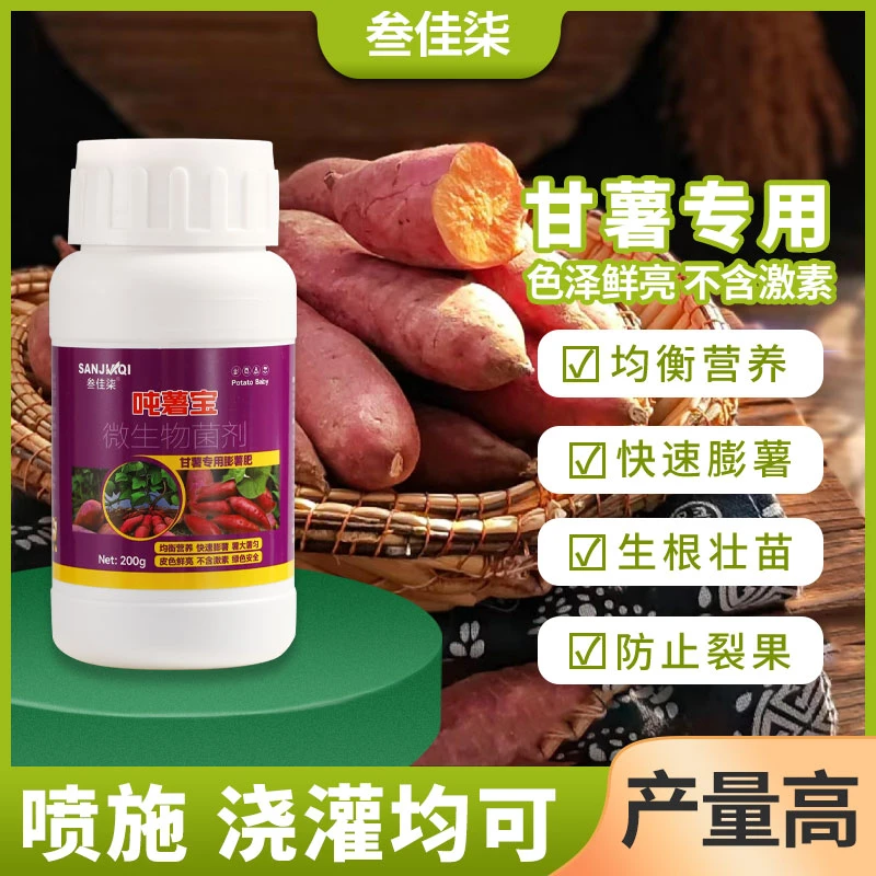 叁佳柒吨薯宝红薯地瓜土豆快速生长膨大高效增产专用叶面肥冲施肥