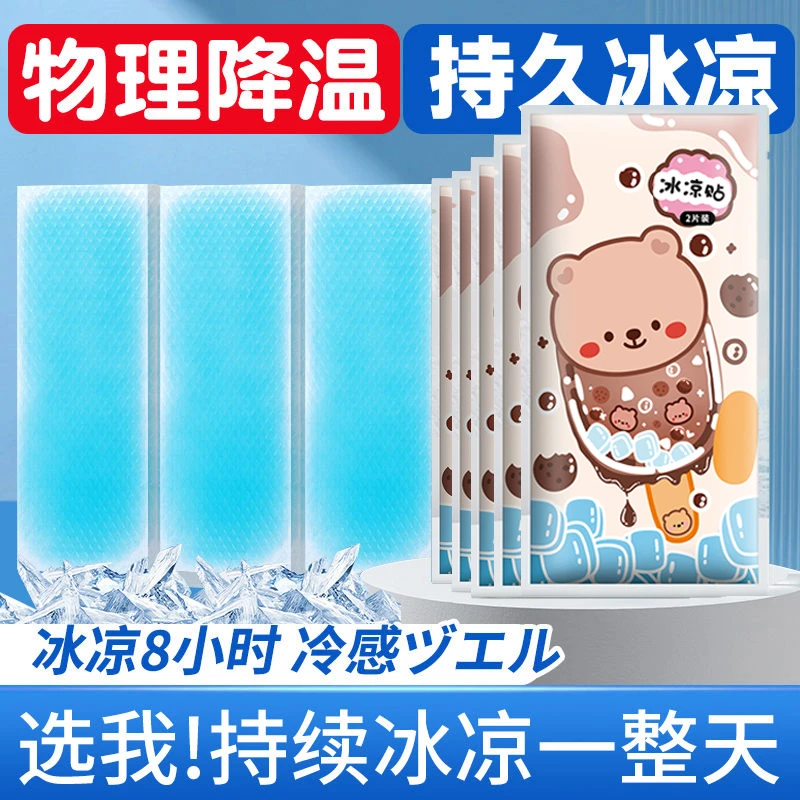 贝艾斯夏季冰凉贴降温神器冰贴解暑避暑消暑便携冷敷中学生清凉贴