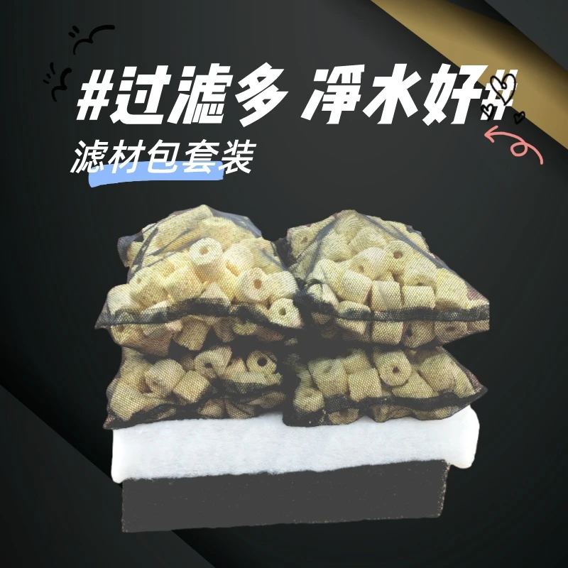 周转箱鱼缸过滤器过滤材料硝化细菌屋陶瓷环过滤棉鱼池净化水专用