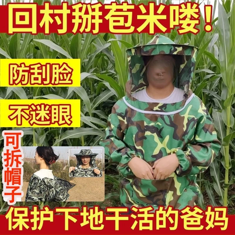 【农用干活防护帽】干农活农村专用防护帽防蚊虫防迷眼防刮脸掰玉米