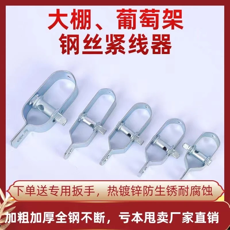 葡萄架紧线器大棚钢丝猕猴桃钢绞线塑钢线拉紧器紧钢丝神器配件