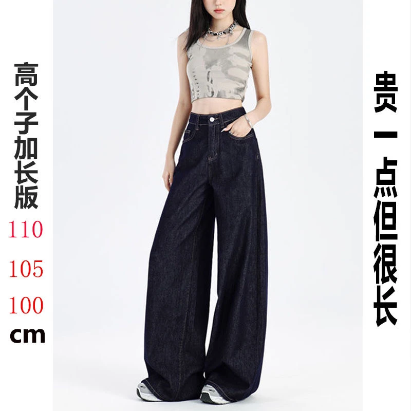 175高个子复古深蓝色牛仔裤女夏季高腰宽松180超长百搭阔腿拖地裤