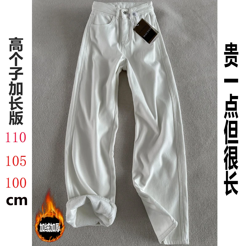高个子175加长加绒白色高腰阔腿牛仔裤女秋冬超长180直筒拖地长裤