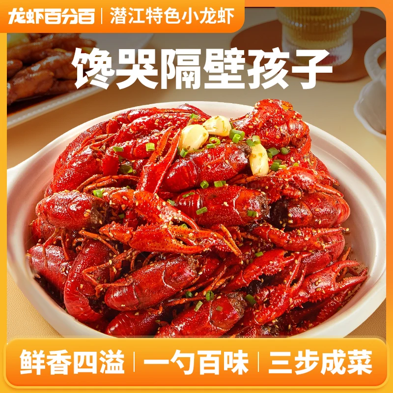 【潜江饱满小龙虾】新鲜高品质稻田虾宵夜解馋小龙虾大个送调料