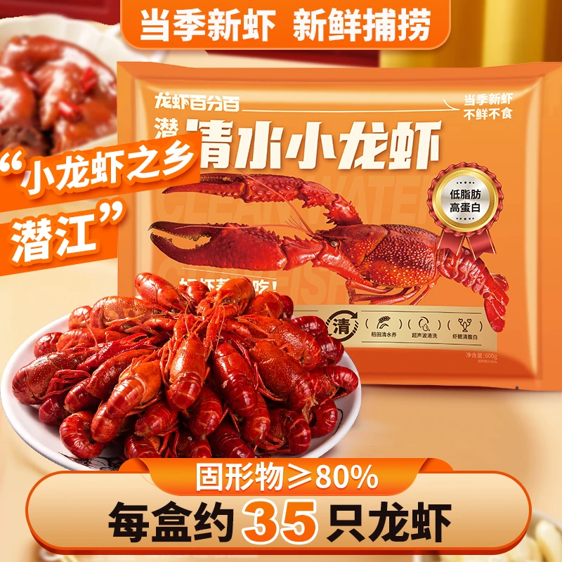 【24年新虾】饱满正宗潜江高品质小龙虾健康配料稻田小龙虾鲜香优选