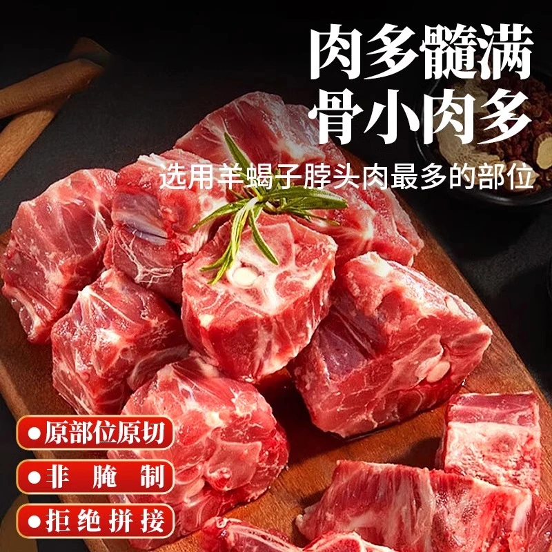 凯臻【羊蝎子】新鲜内蒙羔羊满肉原切火锅炖煮（赠炖肉料包*1）