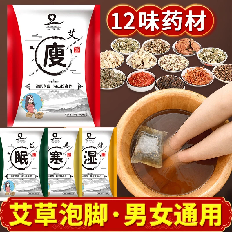 艾草叶泡脚包120包红花老姜益母草泡澡包泡脚足浴粉包草本足浴包