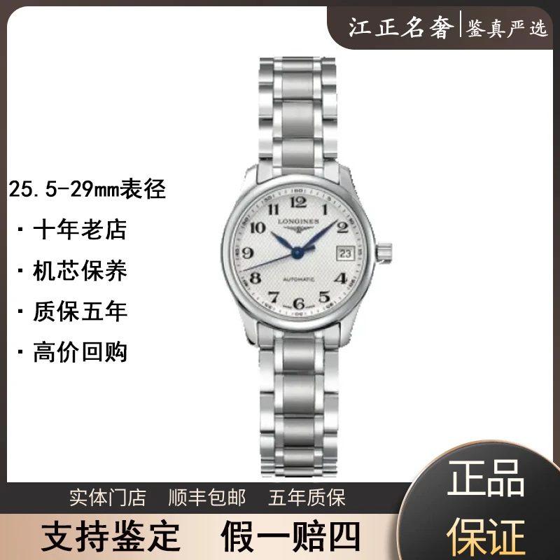99新 Longines/浪琴 名匠/白盘全套/机械女表径25.5-29/公价15200