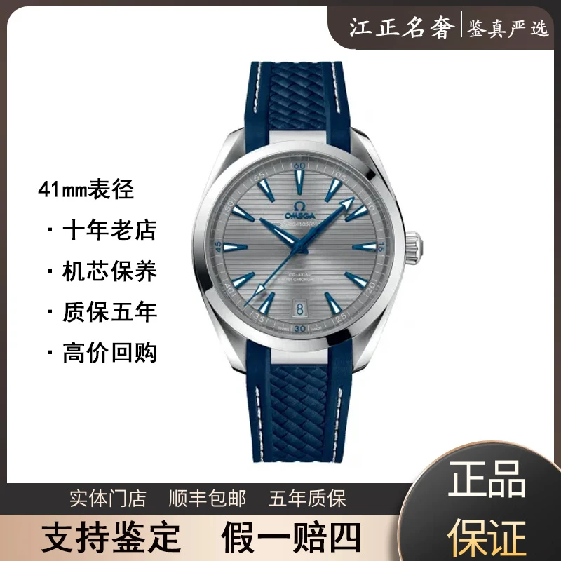 99新 Omega/欧米茄 海马150/灰盘蓝针机械男表径41mm/jz490