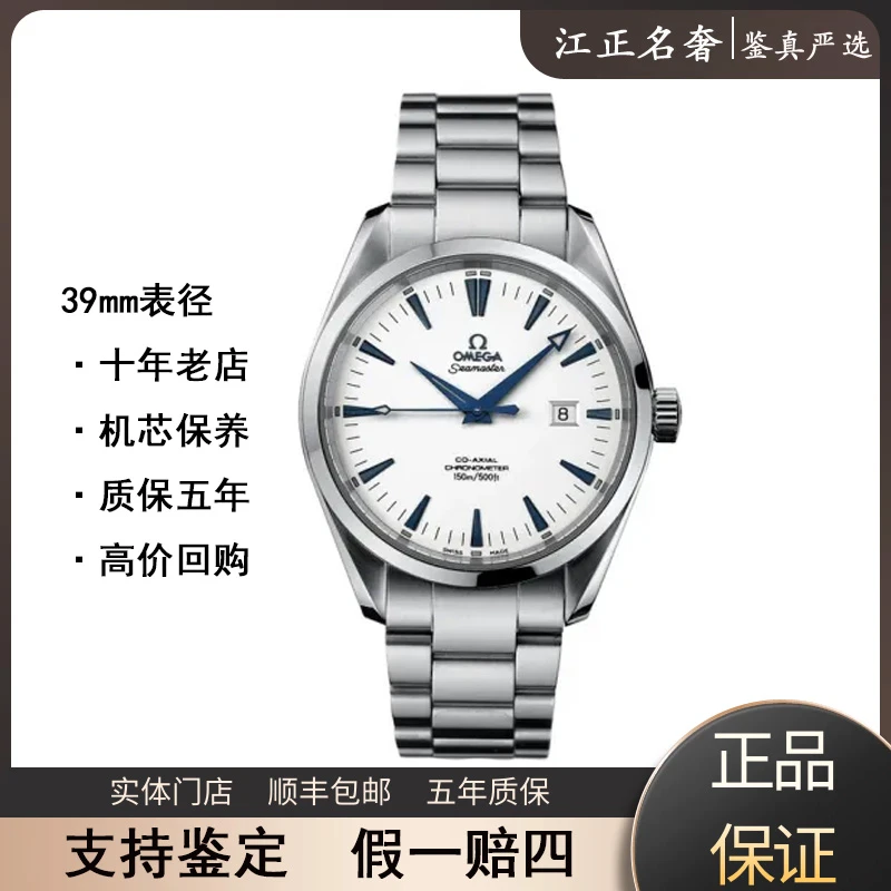 99新 Omega/欧米茄 海马150/白盘蓝针/机械表径39mm