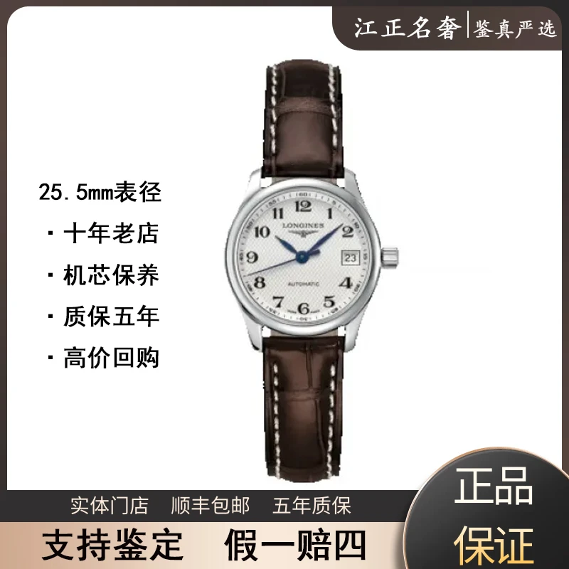99新 Longines/浪琴 名匠/白盘全套/机械表径25.5-29mm/公价15600