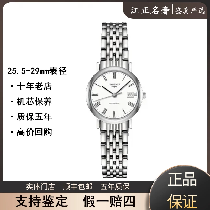 99新 Longines/浪琴  博雅全套/罗马机械女表径25.5-29/公价14600