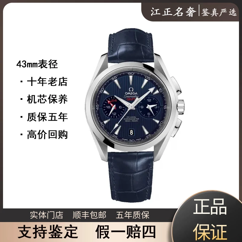 99新 Omega/欧米茄 海马150/蓝盘计时/机械表径43/公价67400