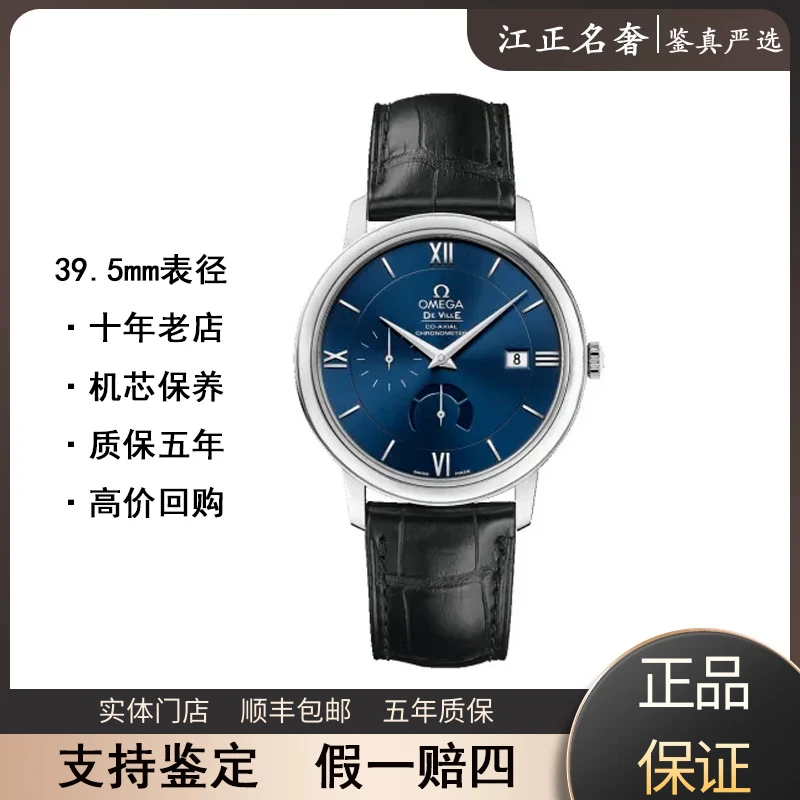99新 Omega/欧米茄 碟飞/动储蓝盘机械表径39.5mm/jz377