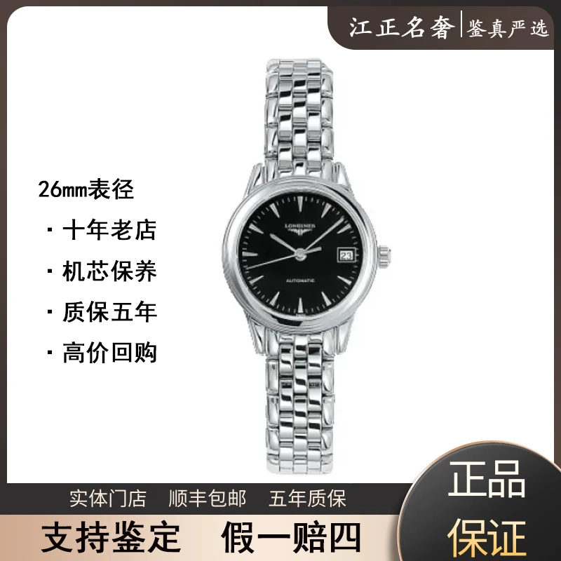 99新 Longines/浪琴 军旗274/机械女表/全套/表径26mm/公价12200