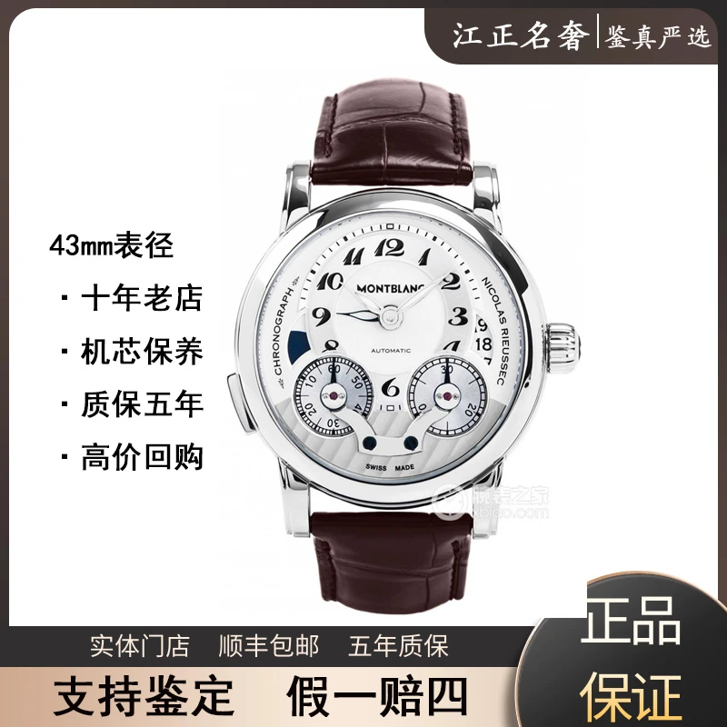 99新 Montblanc/万宝龙 尼古拉斯凯世/机械表径43mm/公价68500