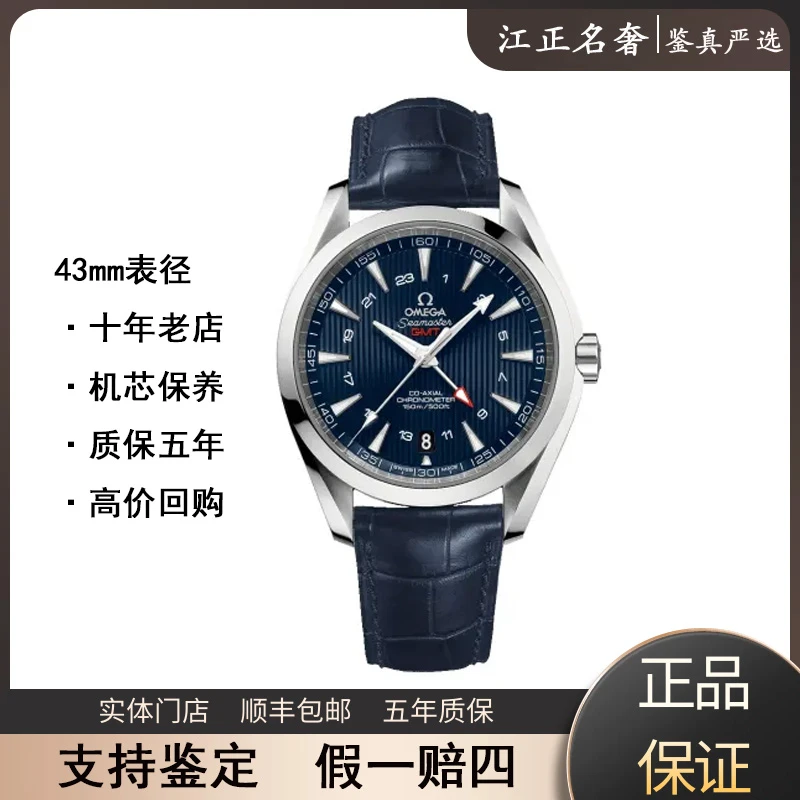 99新 Omega/欧米茄 海马150/GMT双时区蓝盘/全套表径43/公价57700