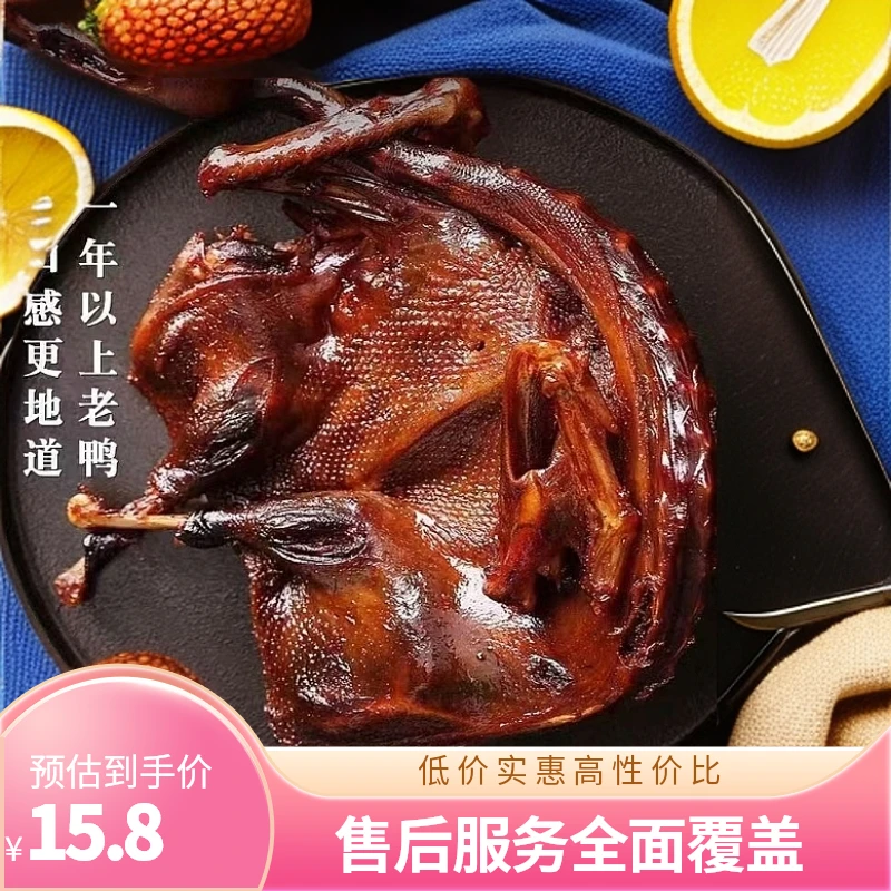 手撕酱板鸭湖南特产便宜整只风干鸭即食爆辣微辣