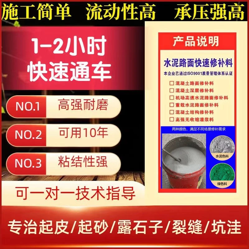 高强度混凝土修补料车间厂房仓库加油站起皮起沙露石子快速修复