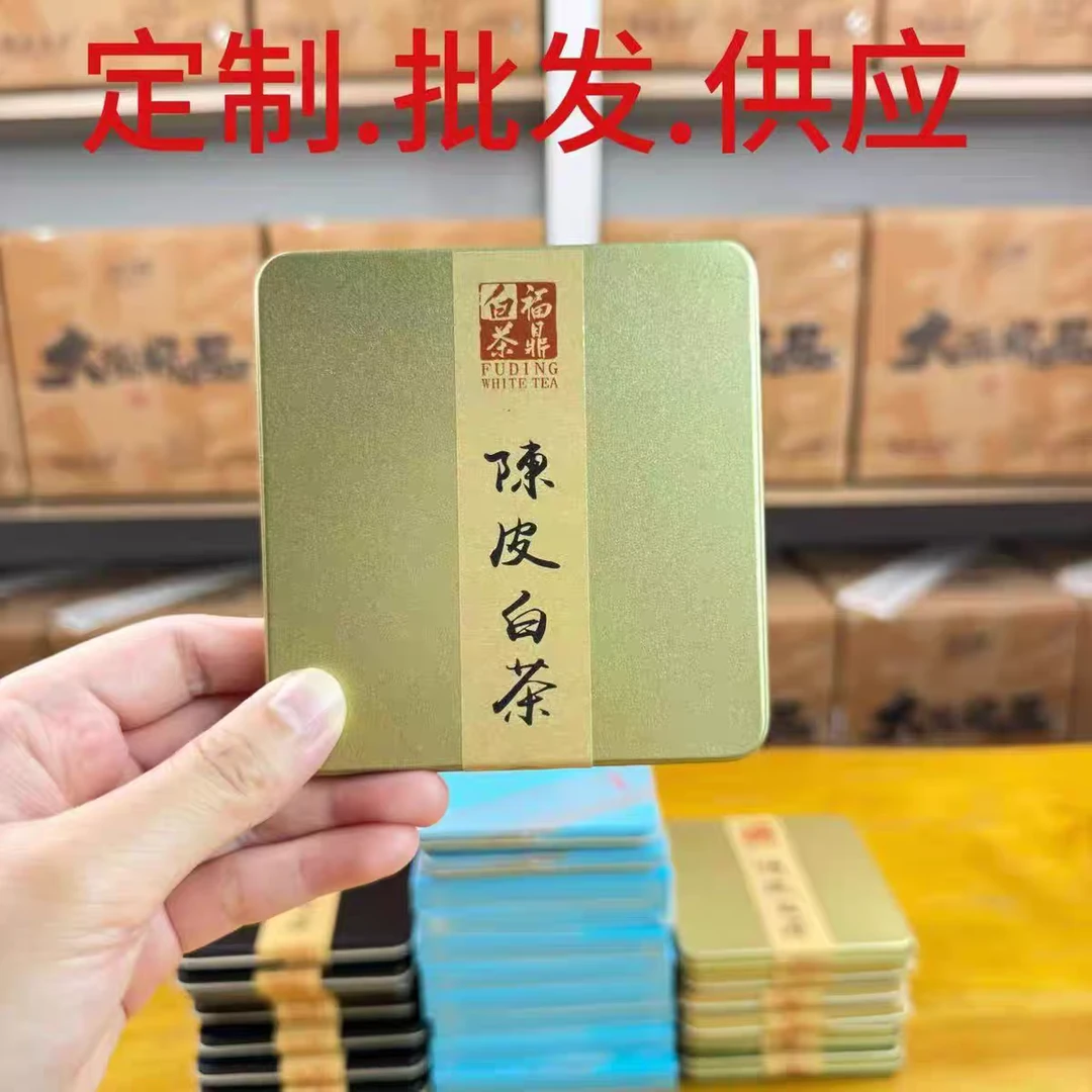 10盒陈皮白茶简装铁盒2015寿眉老白茶2013新会陈皮醇香果香甘甜