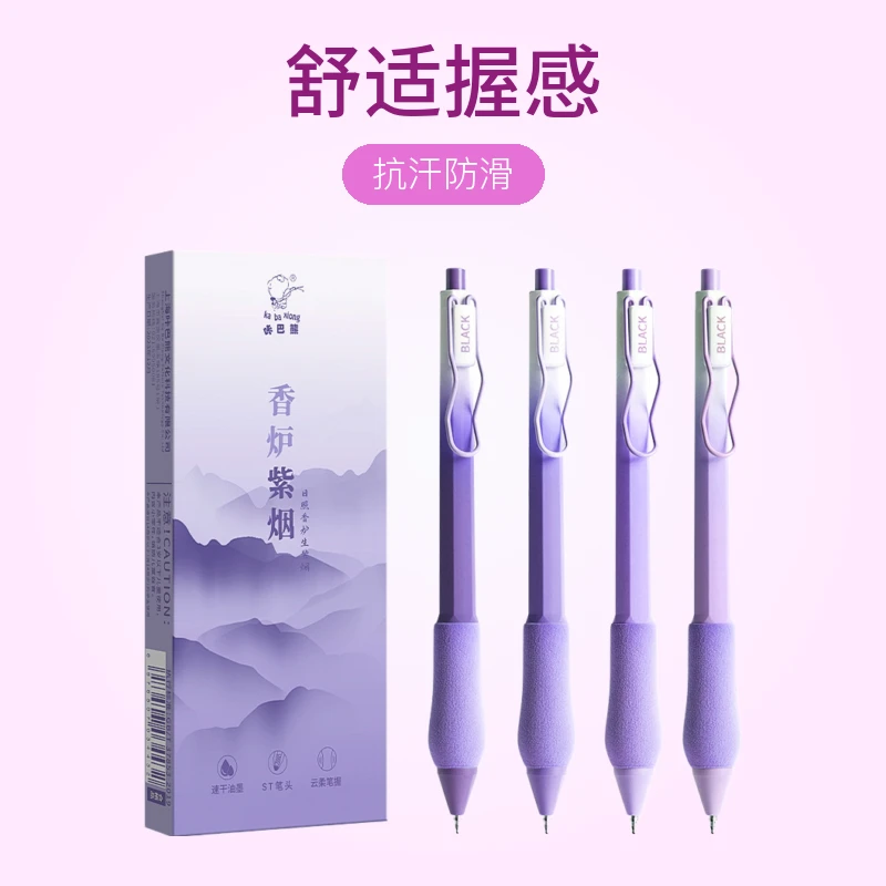 咔巴熊香炉紫烟按动中性笔云柔笔握ST0.5高颜值ins风速干黑笔