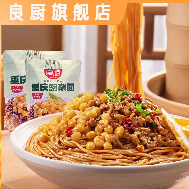 重庆豌杂三宝小面耙豌豆醇香麻辣豌杂面干拌自煮地道滋味懒人方便