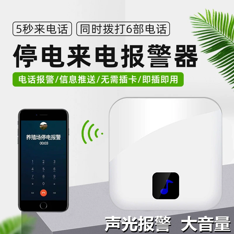 断电报警器380V来电话短信三相电缺相鱼塘停电220V4G跳闸手机提醒
