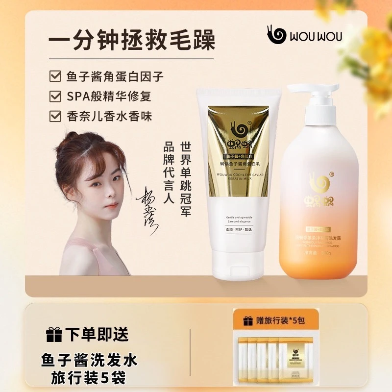 蜗蜗营养发膜鱼子酱角蛋白乳护发改善干枯毛燥分叉烫染后受损发质
