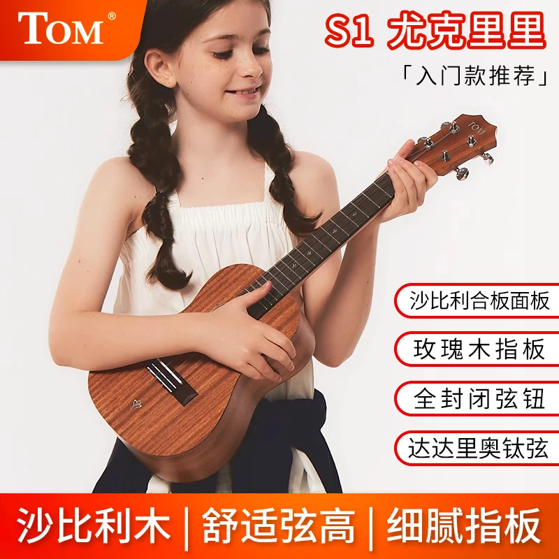 TOM尤克里里S1初学入门男女通用小吉他23寸原声电箱成人儿童哑光