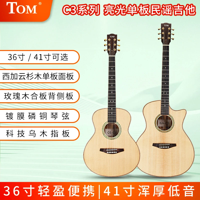 TOM民谣吉C3云杉木单玫瑰木36/41寸原声电箱旅行面单专业进阶