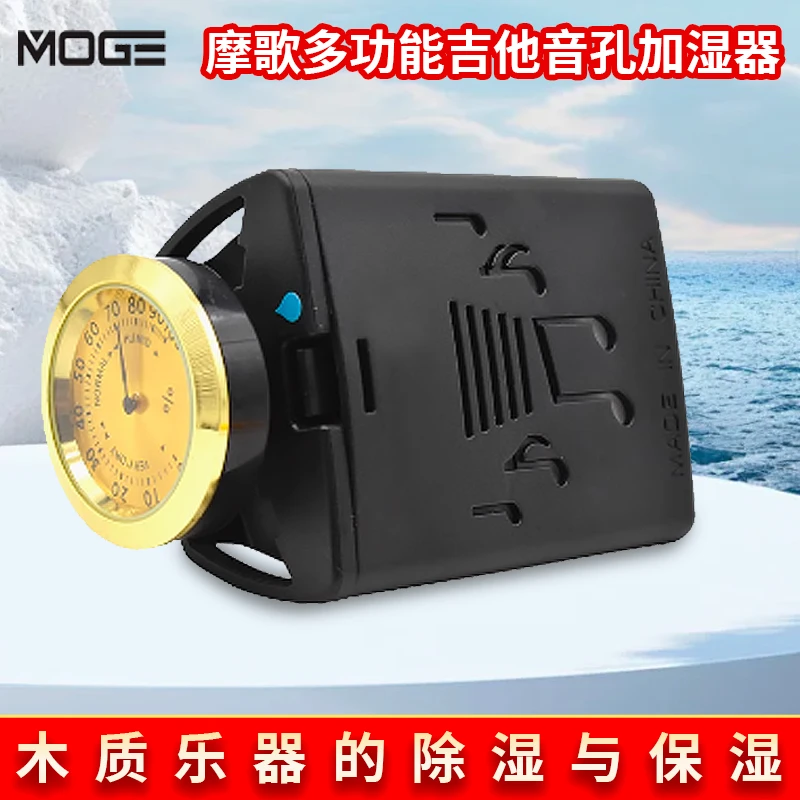 摩歌乐器古典民谣吉他音孔加湿器S1刻度表盘湿度计吉他保养配件