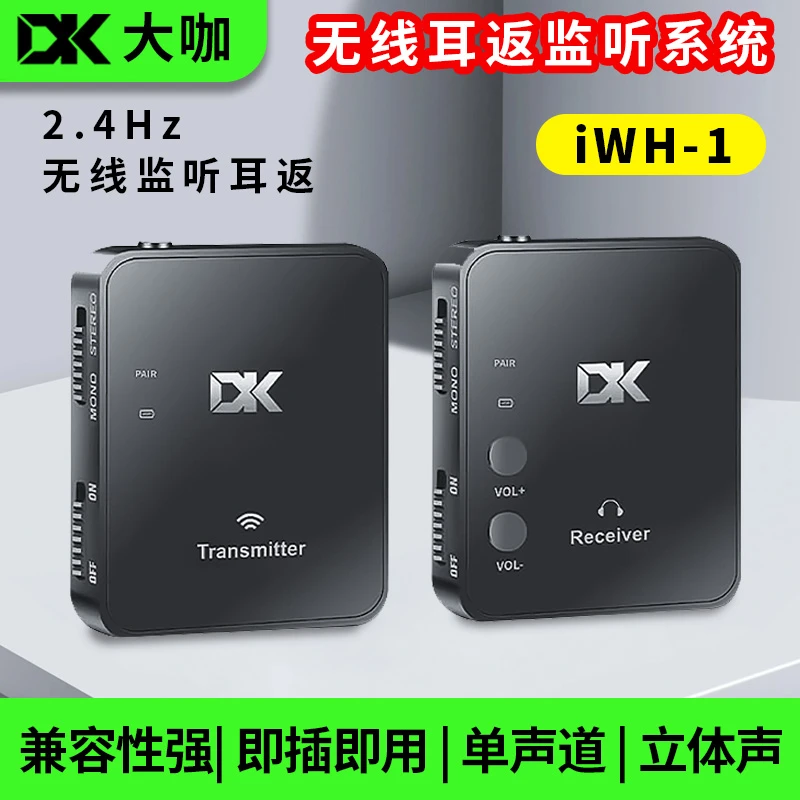 DK大咖无线监听耳返iWH-1耳机 声卡调音台舞台唱歌直播伴奏返听