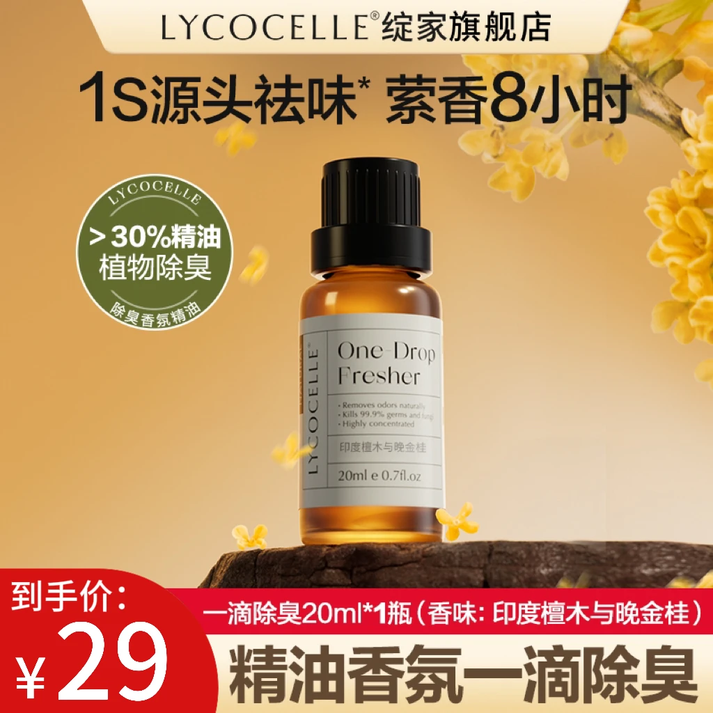 绽家香薰精油空气清新除臭卫生间去异味持久留香