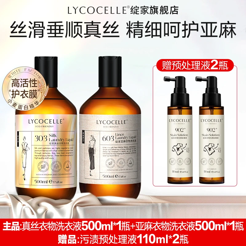 绽家真丝洗涤剂桑蚕丝丝绸专用洗衣液真丝衫清洗剂护衣光泽留香
