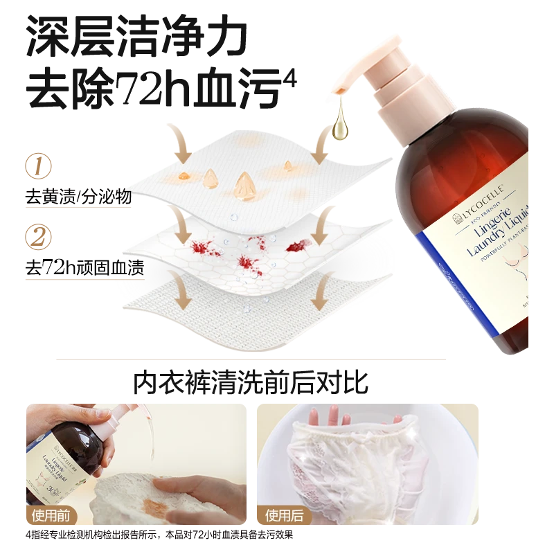 绽家香氛内衣洗衣液内衣裤专用洁净抑菌去血渍黄渍留香