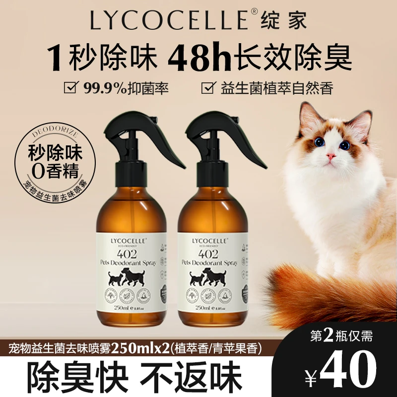 绽家宠物除臭剂猫砂猫狗益生菌去异味喷雾猫尿除味防静电喷雾