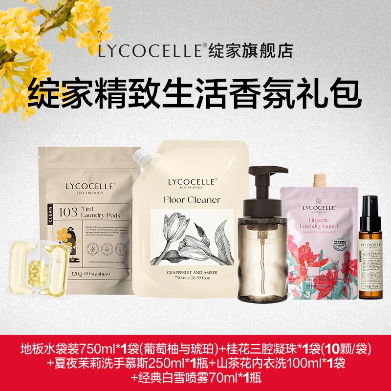 绽家精油桂花香氛洗衣凝珠三合一留香珠抑菌除螨去污护色持久留香