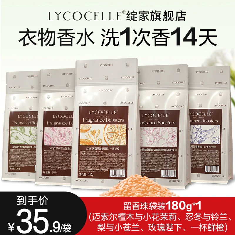 绽家护衣留香珠柔顺抑菌除螨留香珠洗衣液伴侣凝香珠家用持久留香