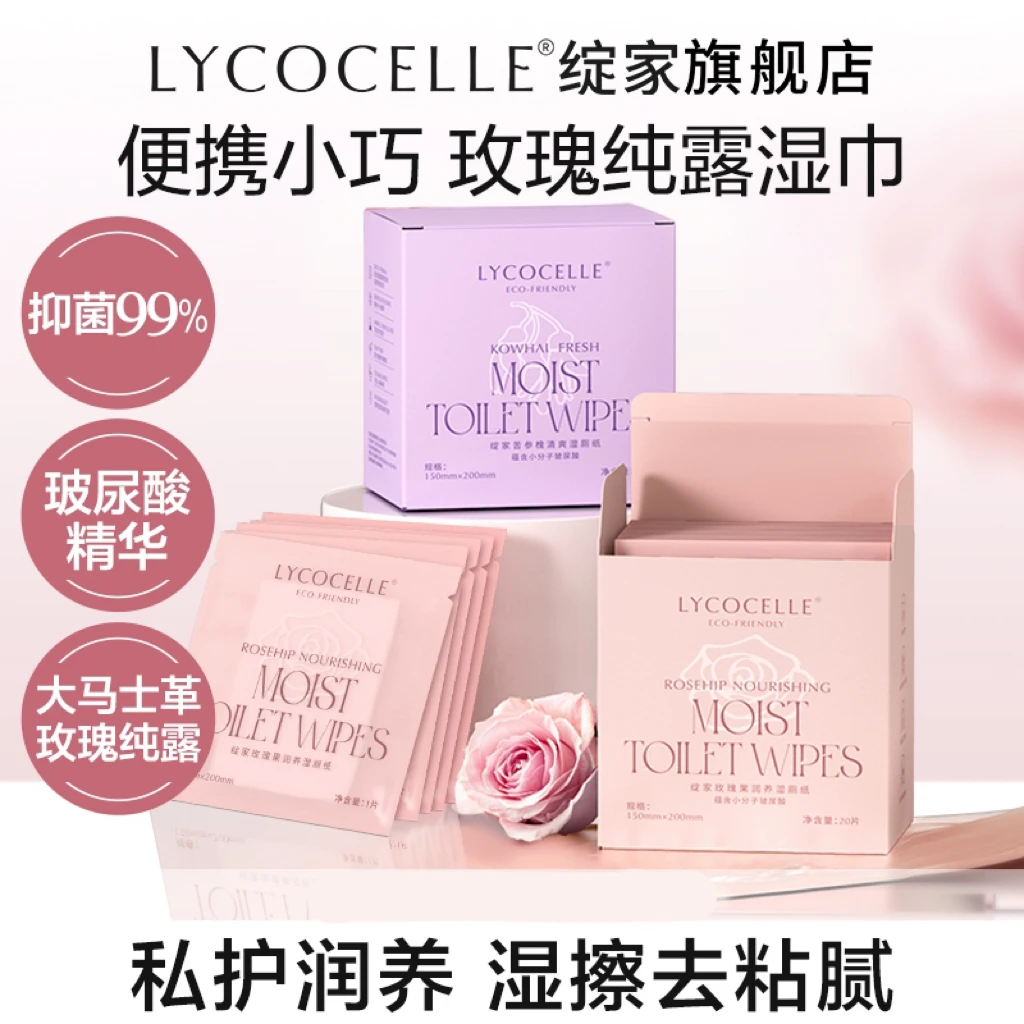 绽家玫瑰纯露湿厕纸女性专用湿巾便携小包私处擦屁屁抑菌清洁