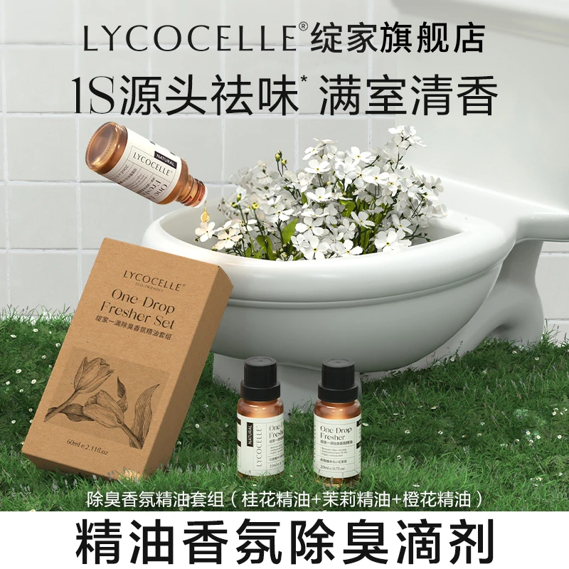 绽家香薰精油空气清新除臭卫生间去异味持久留香