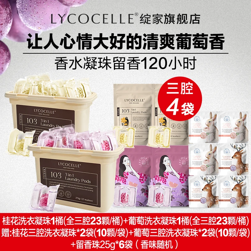 绽家精油桂花香氛洗衣凝珠三合一留香珠抑菌除螨去污护色持久留香