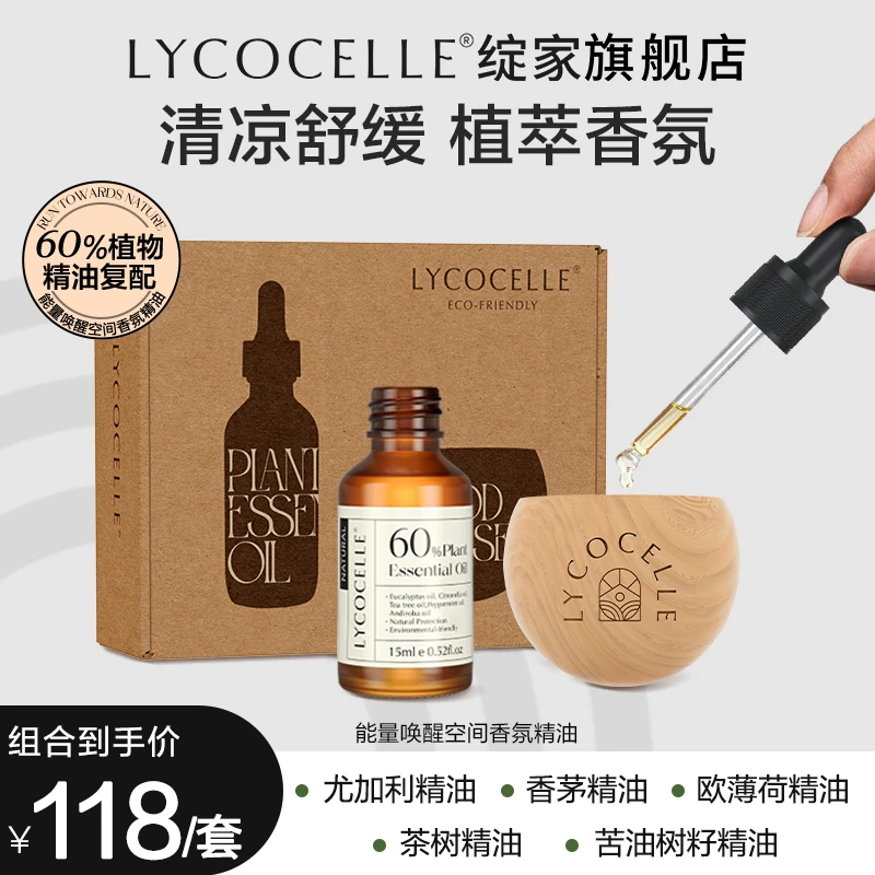 绽家能量唤醒空间香氛精油