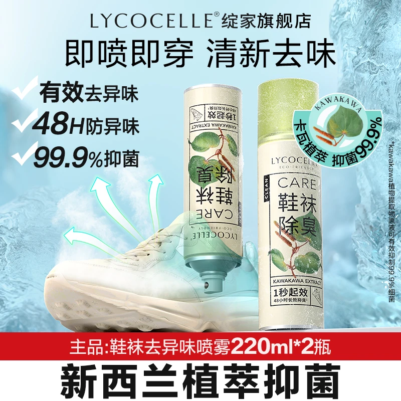 绽家鞋子除臭清新剂喷雾鞋袜抑菌鞋柜除异味防臭清新去异味神器