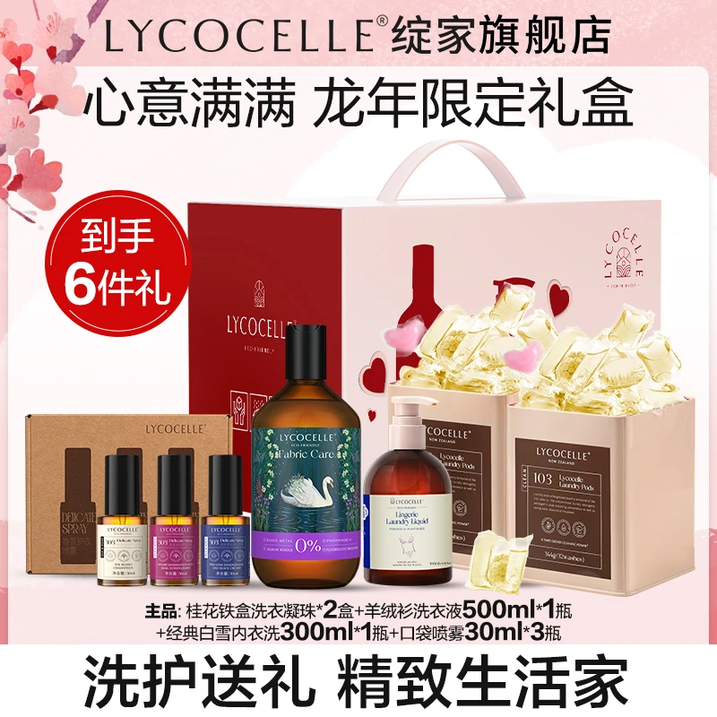绽家精致香氛新年礼盒洗衣凝珠羊绒洗衣液口袋香氛喷雾植萃内衣洗