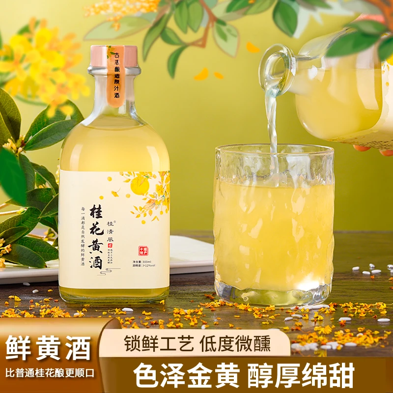王小院桂花黄酒湖北十堰特产自然发酵糯米酒300ml*6瓶整箱装