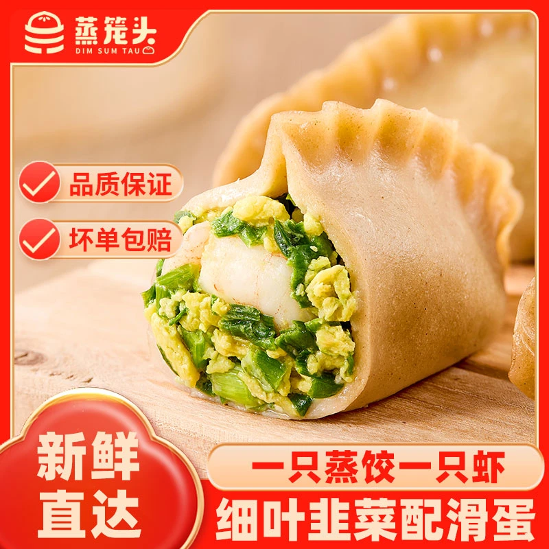 【180g*2袋】蒸笼头虾仁三鲜莜面蒸饺早餐速食生鲜速冻饺子半成品